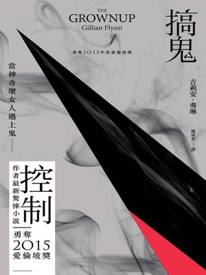 cover image of 搞鬼
